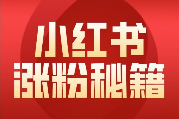 小红书手机号注册不了怎么办?